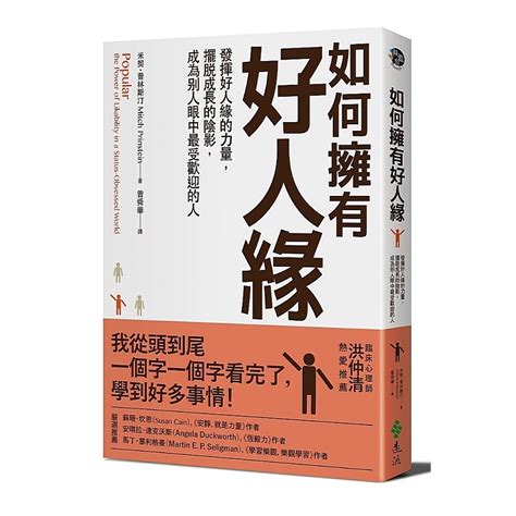 怎麼讓人緣變好|【表達溝通】如何擁有好人緣？ 掌握三要領，改善你。